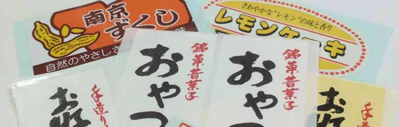 商品ラベル（その他）の写真